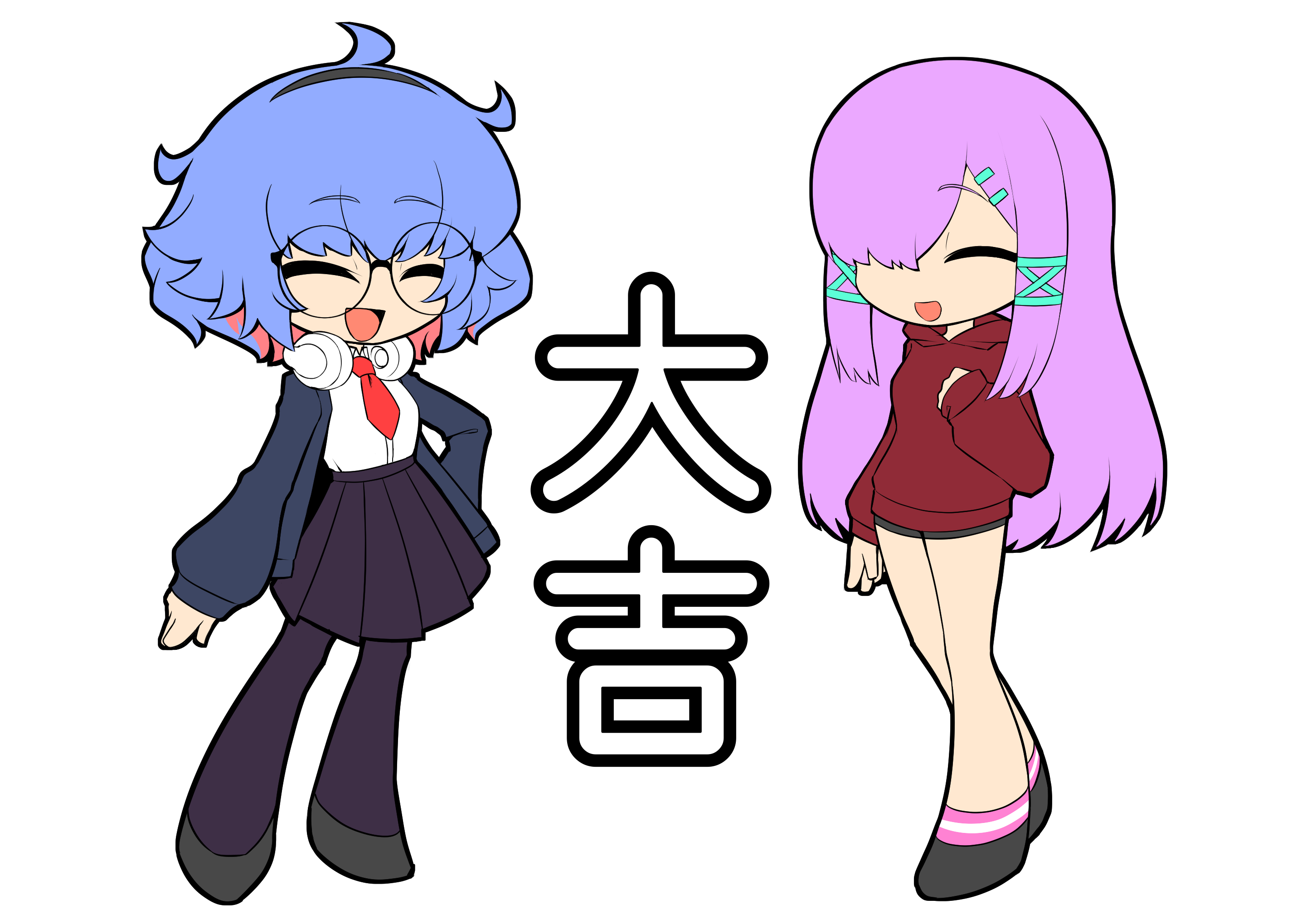 大吉